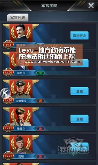 Leyu-地方政府不能在违法拆迁的路上裸奔_时事政治_中公教育网(图2) 乐鱼体育