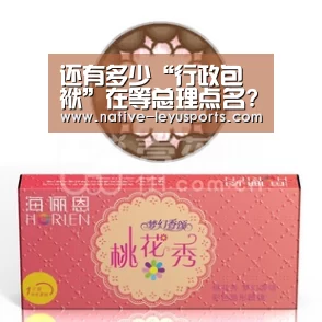 还有多少“行政包袱”在等总理点名?_时事政治_中公教育网-乐鱼体育(图1) 乐鱼
