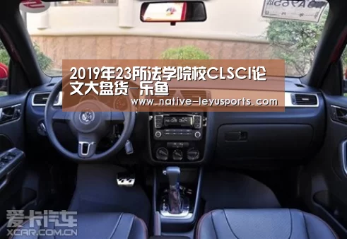 2019年23所法学院校CLSCI论文大盘货-乐鱼(图3)
2019年23所法学院校CLSCI论文大盘货-乐鱼(图3)